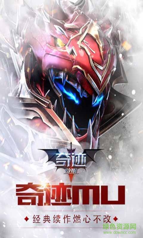 果盘奇迹觉醒手游 奇迹觉醒果盘版