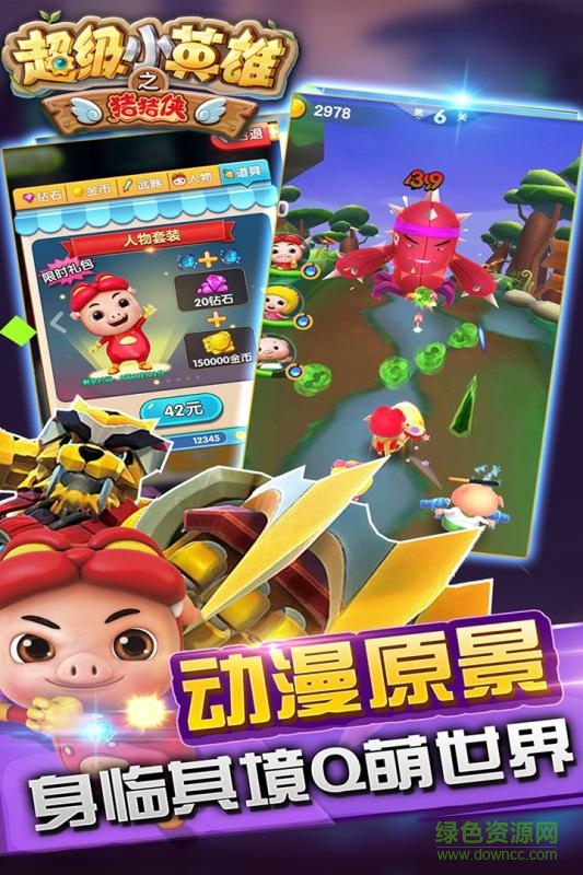 猪猪侠之超级小英雄手机版 v1.0 安卓版0