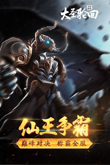 大圣轮回果盘游戏 v2.3.5 安卓版2