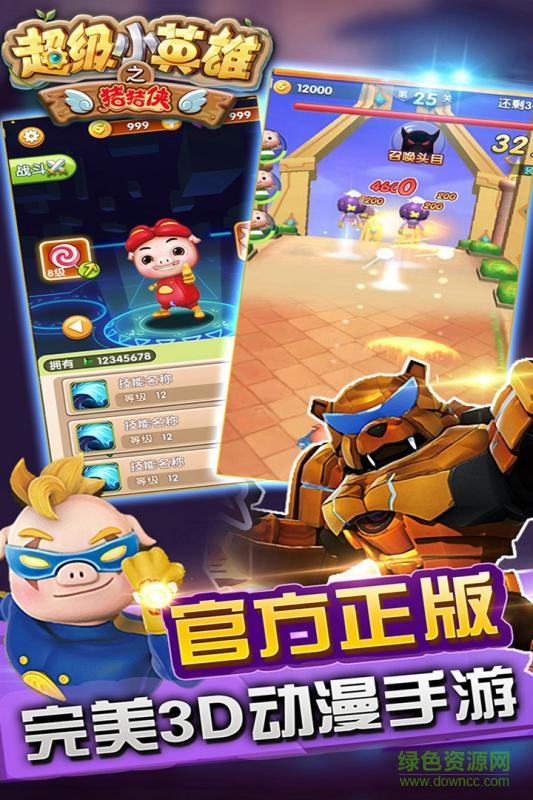 猪猪侠之超级小英雄手机版