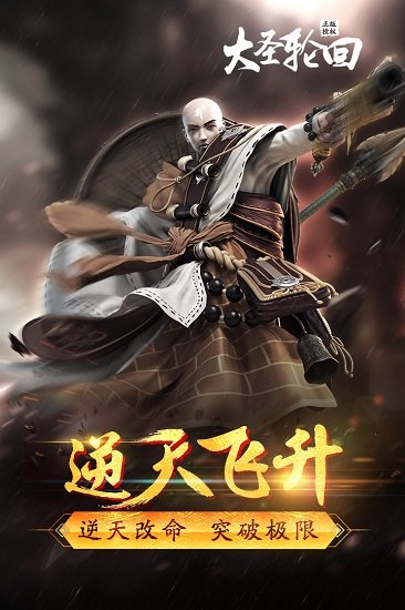 大圣轮回果盘游戏 v2.3.5 安卓版1