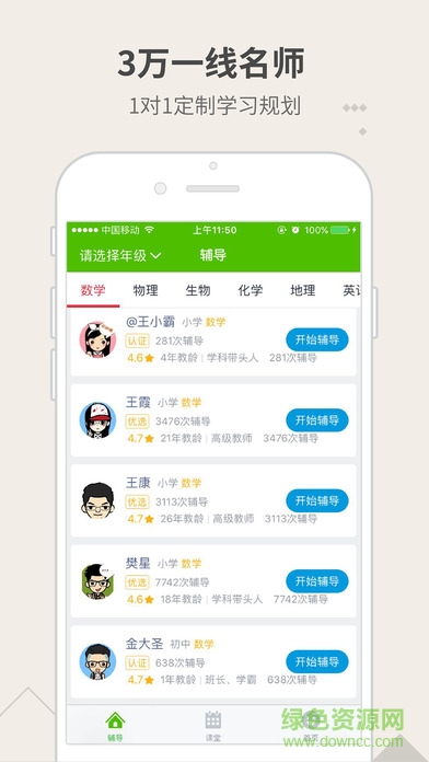 阿凡题辅导 v1.0.3 安卓版0