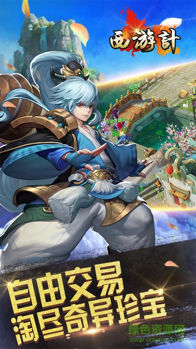 西游降妖记变态版 v1.1.4 安卓满v版2