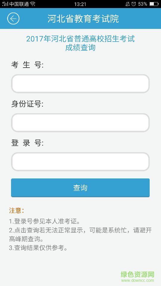 掌上考试院官方版 v2.2 安卓版0