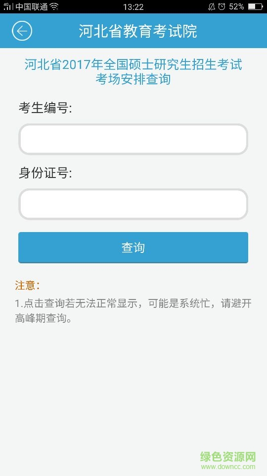 掌上考试院官方版 v2.2 安卓版1