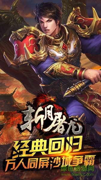 果盘版斩月屠龙手游 v2.4.1 安卓版0