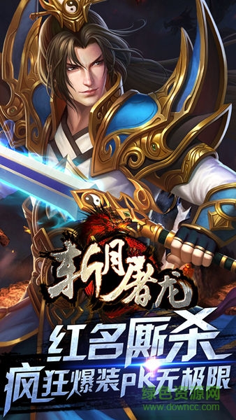 果盘版斩月屠龙手游 v2.4.1 安卓版1