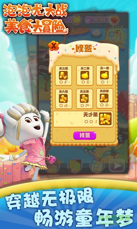 美食大冒险泡泡消消乐 v1.0 安卓版0