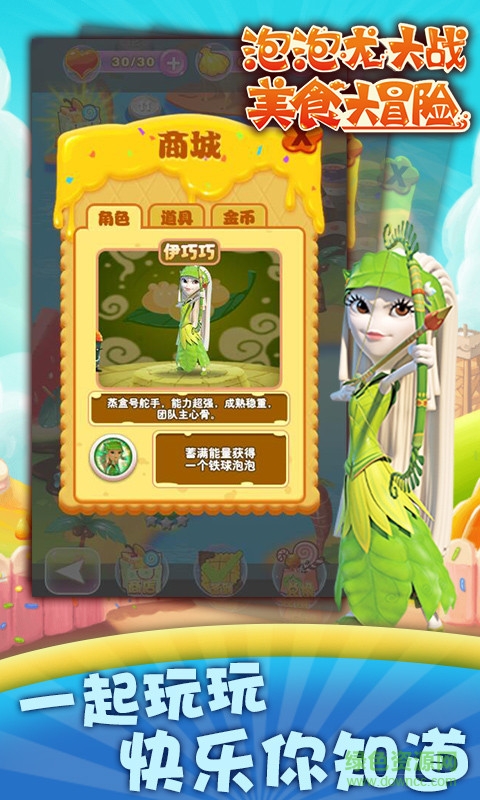 美食大冒险泡泡消消乐 v1.0 安卓版1