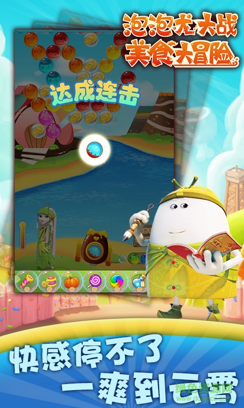 美食大冒险泡泡消消乐 v1.0 安卓版3