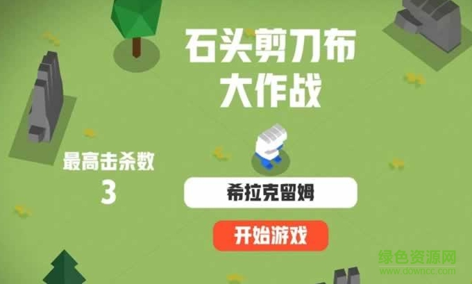 石头剪刀布大作战手游(Rock Paper Scissors) v1.3 安卓版0