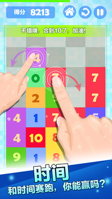 开心数字消消乐内购 v1.0.2 安卓无限金币版1