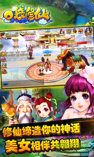 4399口袋修仙 v2.2.2.0 安卓版0