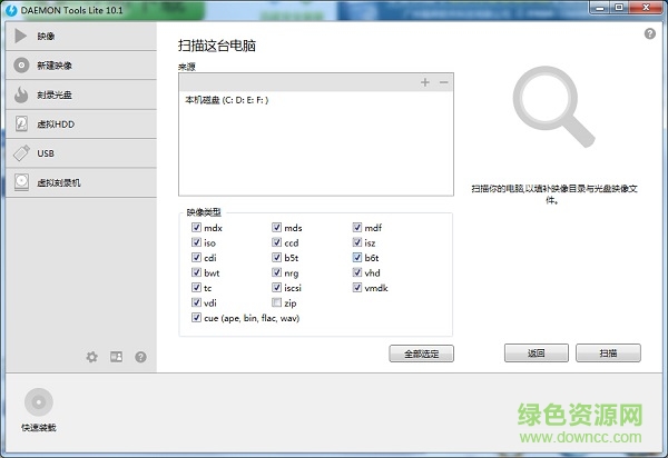 精灵虚拟光驱(DAEMON Tools) v10.5.1.232 免费完整版0