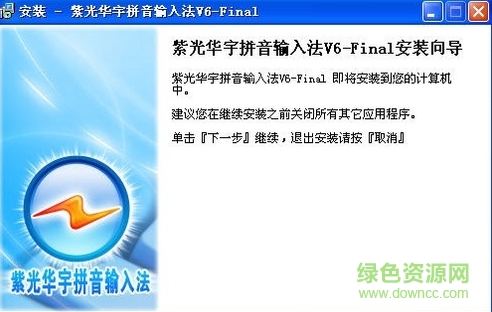 紫光华宇拼音输入法 v6.9.0.26 官方绿色版0