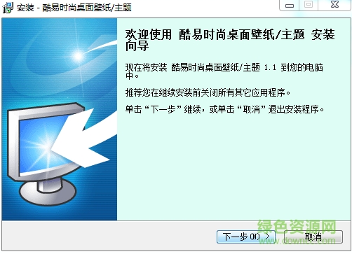 酷易时尚桌面壁纸 v1.1 官方版0