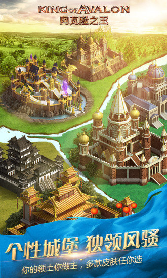 360版阿瓦隆之王手游 v13.6.0 安卓版0
