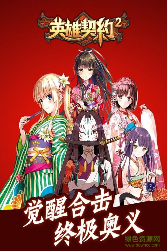 英雄契约2卡牌游戏 英雄契约2卡牌版