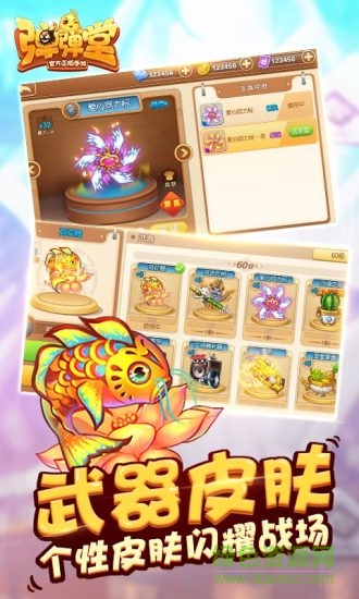 4399弹弹堂3手游 v1.17.10 安卓版1