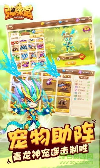 4399弹弹堂3手游 v1.17.10 安卓版3