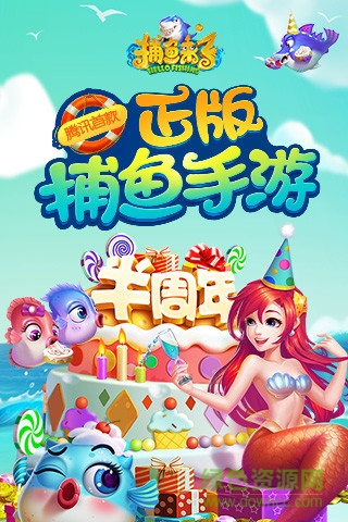 捕鱼来了手游 v1.20.0 安卓版0