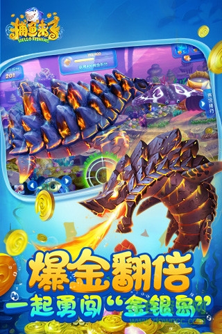 捕鱼来了多酷官方版 v1.21.0 安卓版0