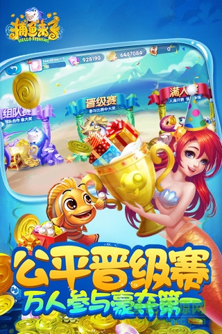捕鱼来了手游 v1.20.0 安卓版3