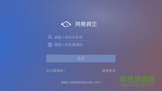 网易洞见ar v2.9.7 安卓版0