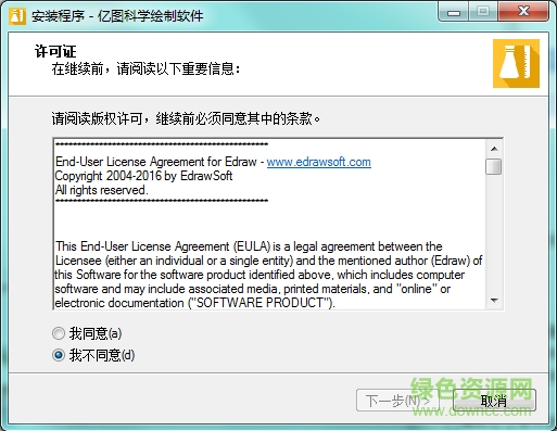 亿图科学绘图软件 v8.7.4 官方免费版0