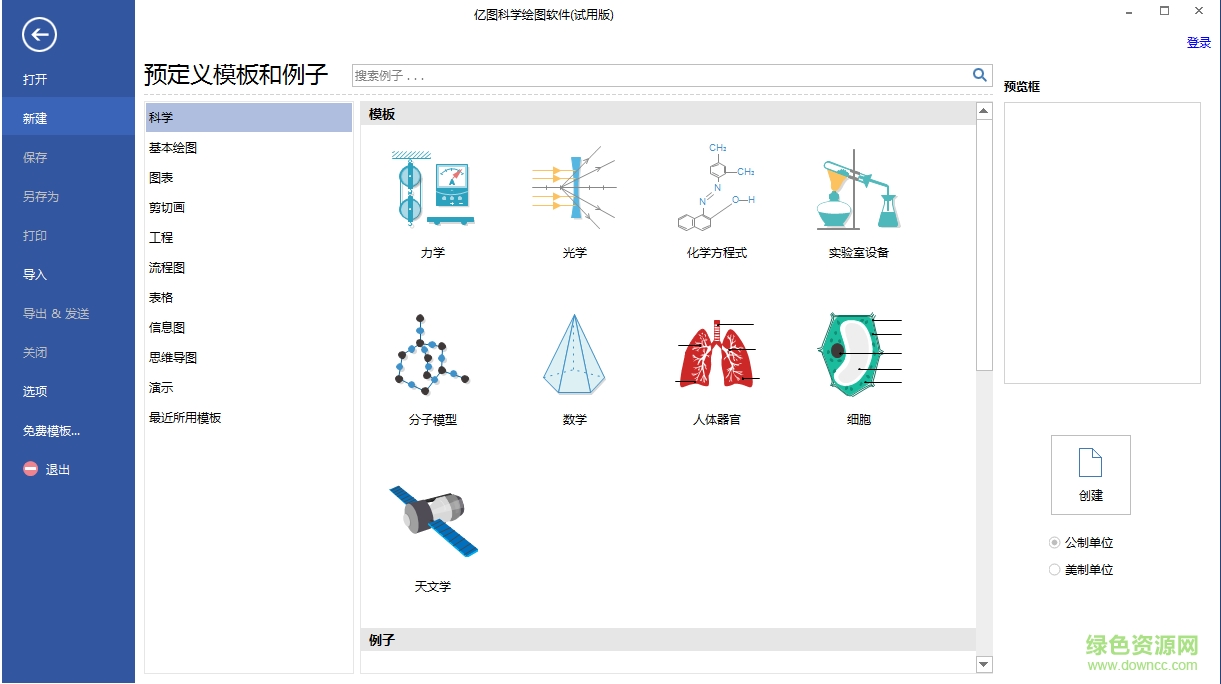 亿图科学绘图软件 v8.7.4 官方免费版1