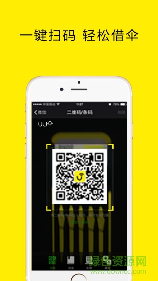 UU小黄伞 v2.3.1 安卓版0