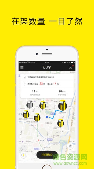 UU小黄伞 v2.3.1 安卓版1
