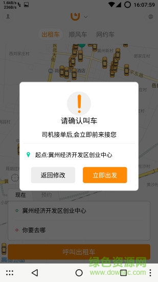江阴出行 v5.1.2 安卓版0