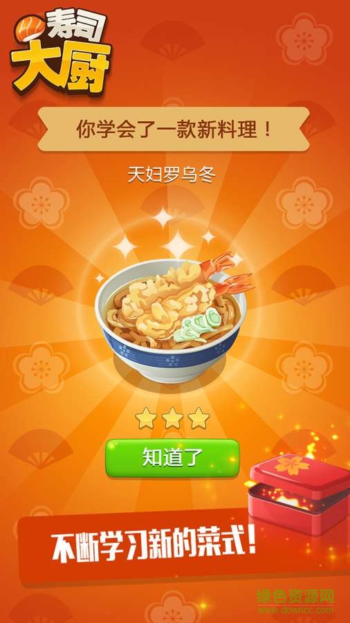 寿司大厨最新版 v3.9.1 安卓版0