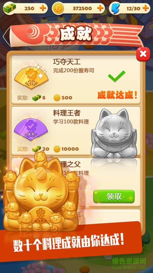 寿司大厨最新版 v3.9.1 安卓版2