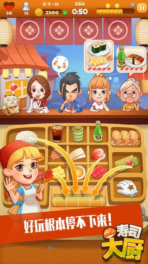 寿司大厨最新版 v3.9.1 安卓版4
