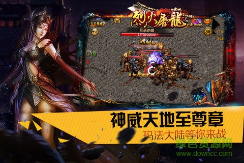 289版烈火屠龙手游 v1.0.2 安卓版4