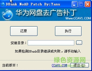 华为网盘去广告补丁 v1.0 绿色免费版0