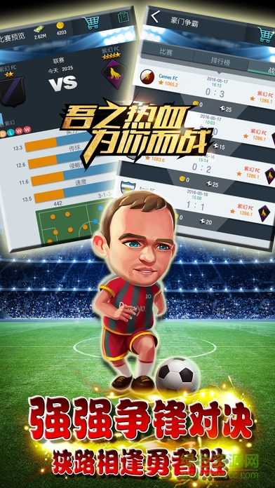 热血足球经理内购 v1.0 安卓版1