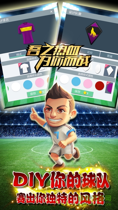 热血足球经理内购 v1.0 安卓版0