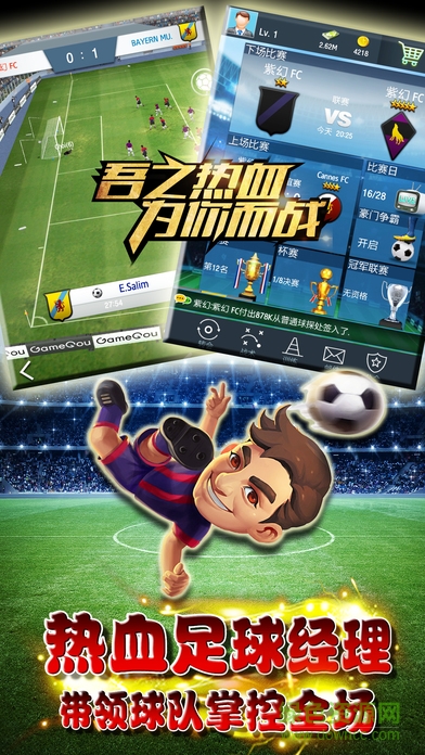 热血足球经理 v1.0 安卓版3