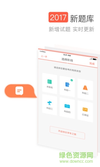 元贝驾考小车版 v2.1 安卓版1