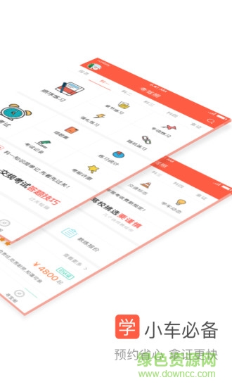 元贝驾考小车版 v2.1 安卓版0