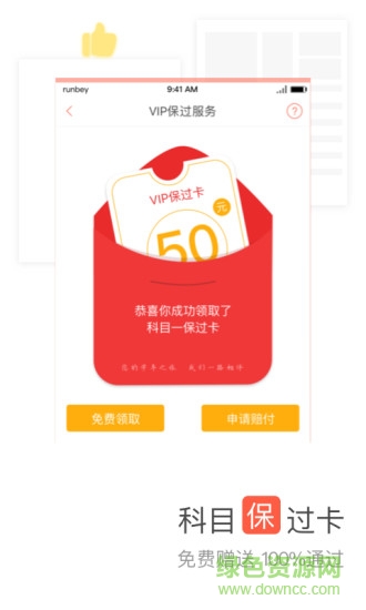 元贝驾考小车版 v2.1 安卓版3