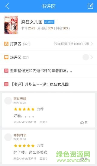 QQ阅读男生免费版app v1.1.0 安卓版0