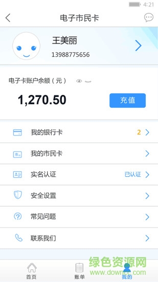 电子市民卡 v1.1.2 安卓版1