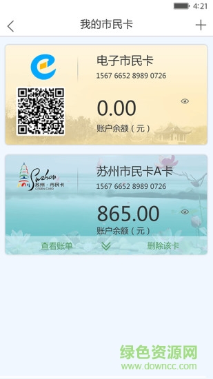 电子市民卡 v1.1.2 安卓版0