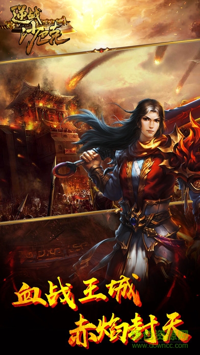 逆战沙巴克 v1.0 安卓版1