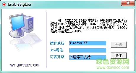 Win2000识别大硬盘补丁(EnableBigLba) v1.0.2 绿色版0
