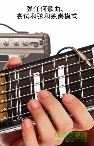 真实吉他模拟器手机版(Real Guitar) v3.3.6 安卓版1